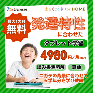 発達障害の子どもの人間関係のストレス軽減！「認知行動療法(CBT
